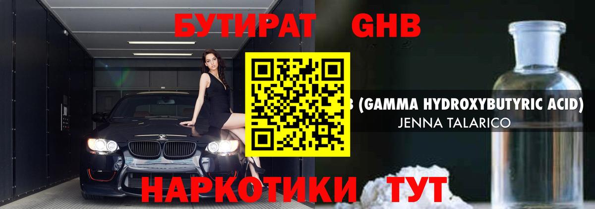 БУТИРАТ вода Осинники