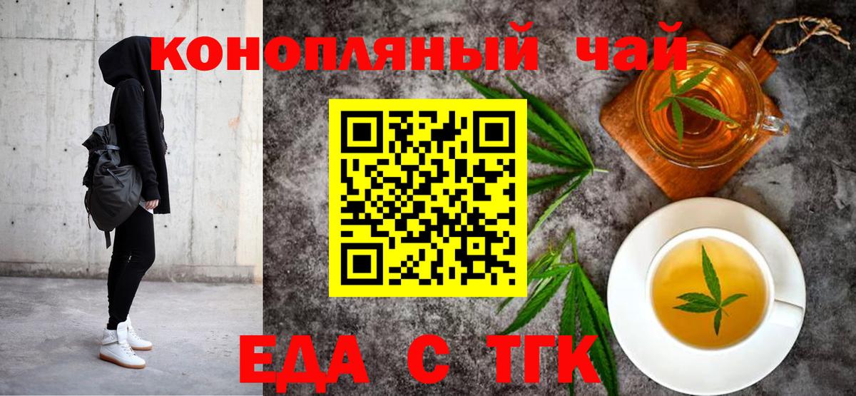 Еда ТГК конопля  Вход с VPN  Осинники 