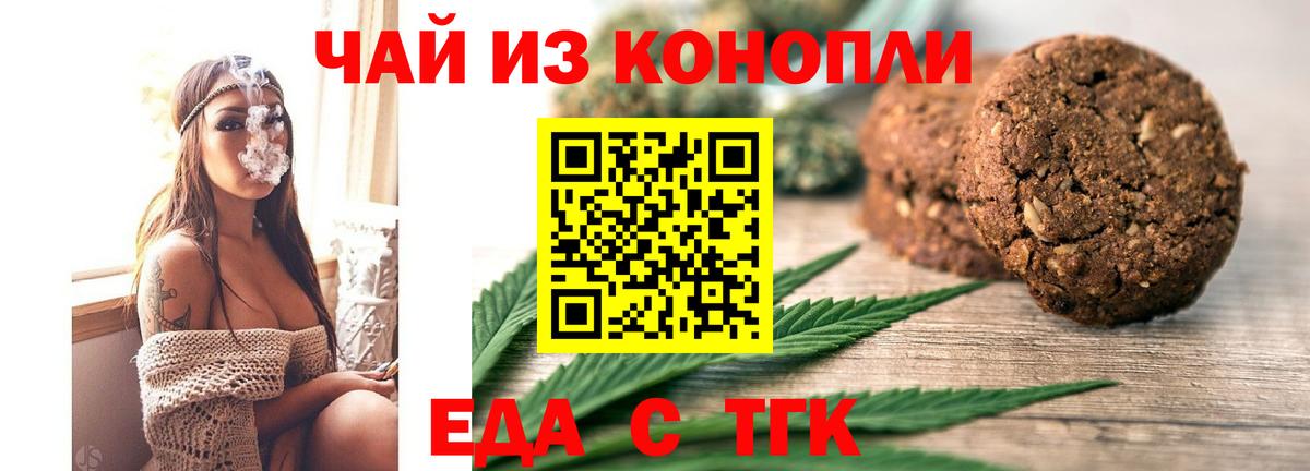 Cannafood марихуана Осинники
