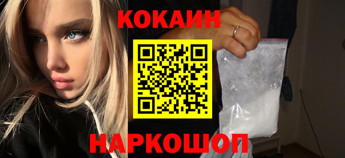 КОКАИН Колумбийский Осинники