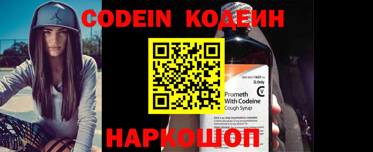 Осинники  Кодеин напиток Lean (лин)  Вход с VPN  Кодеин Purple Drank 
