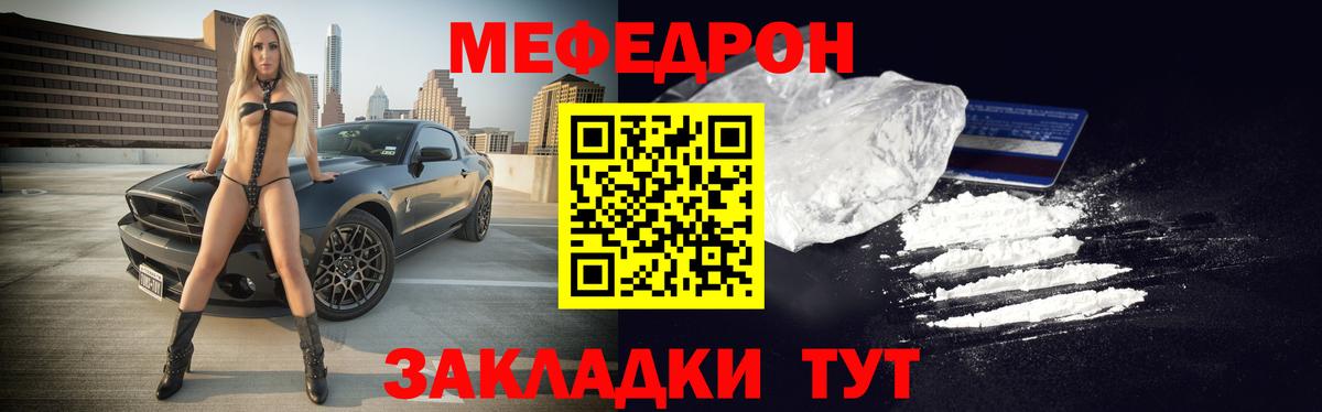 Меф мяу мяу Осинники