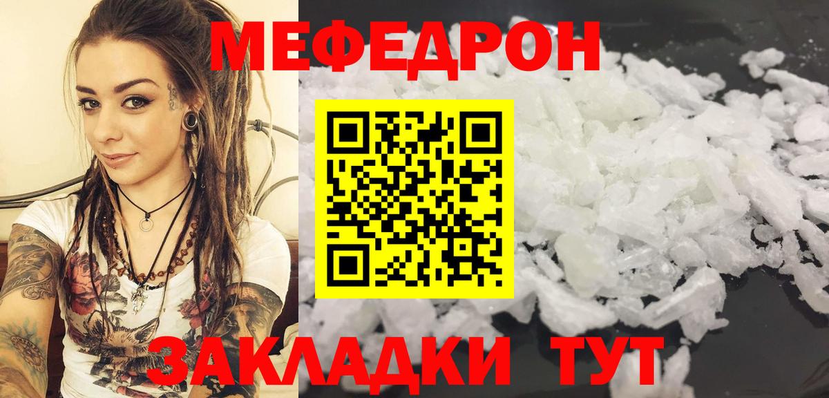 МЕФ кристаллы  МЯУ-МЯУ  Осинники  Вход с VPN 