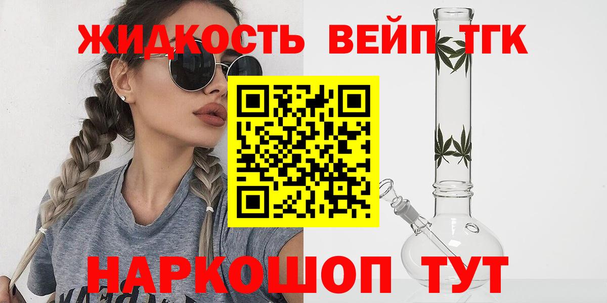 ТГК вейп с тгк Осинники